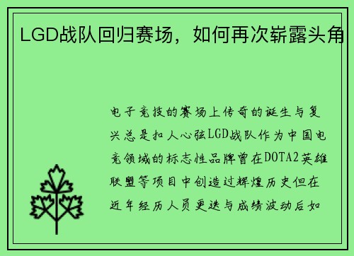 LGD战队回归赛场，如何再次崭露头角