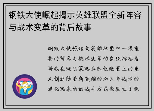 钢铁大使崛起揭示英雄联盟全新阵容与战术变革的背后故事