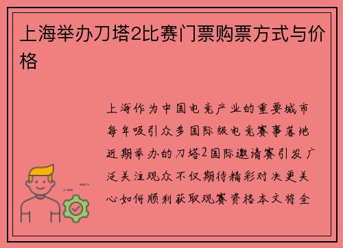 上海举办刀塔2比赛门票购票方式与价格