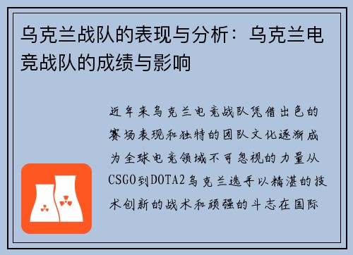 乌克兰战队的表现与分析：乌克兰电竞战队的成绩与影响