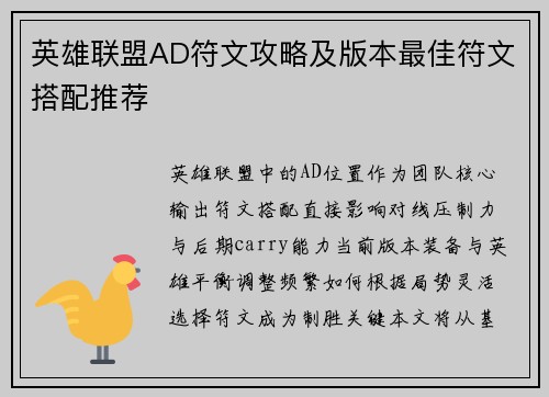 英雄联盟AD符文攻略及版本最佳符文搭配推荐