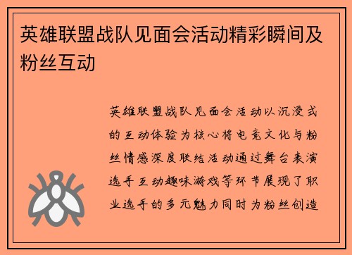 英雄联盟战队见面会活动精彩瞬间及粉丝互动