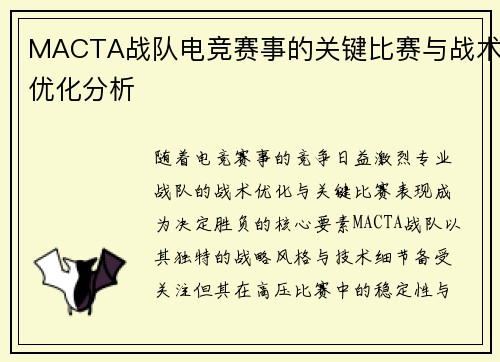 MACTA战队电竞赛事的关键比赛与战术优化分析