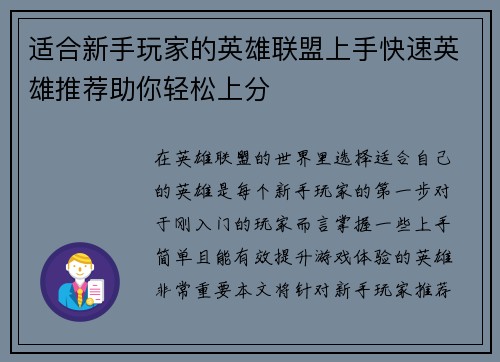 适合新手玩家的英雄联盟上手快速英雄推荐助你轻松上分