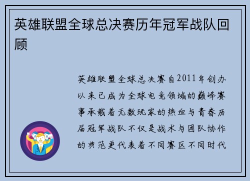 英雄联盟全球总决赛历年冠军战队回顾